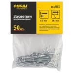 Закльопка Standard 6,0×20мм 50шт  2612871