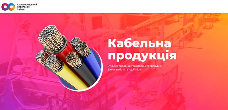 Кабельна продукція